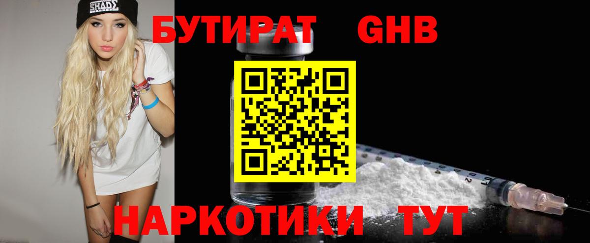 Бутират бутандиол Сунжа