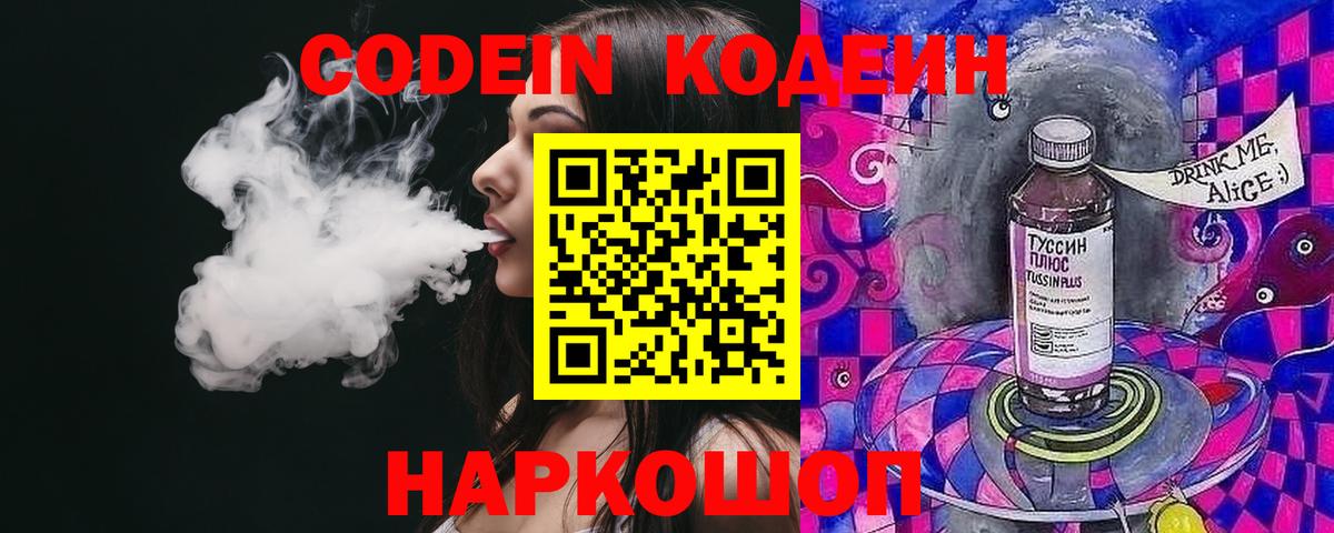 Кодеиновый сироп Lean напиток Lean (лин)  Codein напиток Lean (лин)  Сунжа  Вход с VPN 