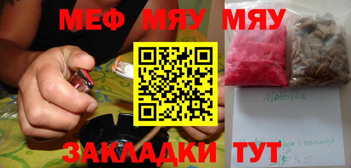 Мефедрон кристаллы Сунжа